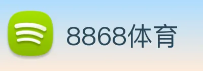 8868体育 logo